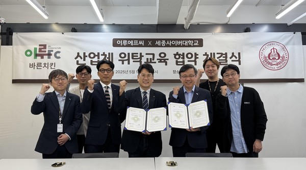 이근갑 이루에프씨 대표이사(오른쪽에 세 번째)와 어윤선 세종사이버대학교 대외협력처장(왼쪽에서 네 번째)이 기념 촬영을 하고 있다./사진=바른치킨