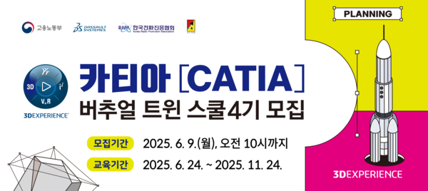 한국전파진흥협회와 다쏘시스템 카티아 버추얼 트윈 스쿨 4기 이미지. /사진=한국전파진흥협회