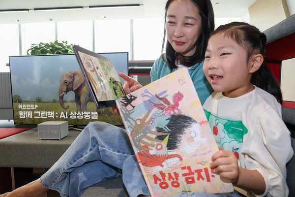 엄마와 아이 모델이 "상상금지!" 그림책을 보는 모습/사진=KT