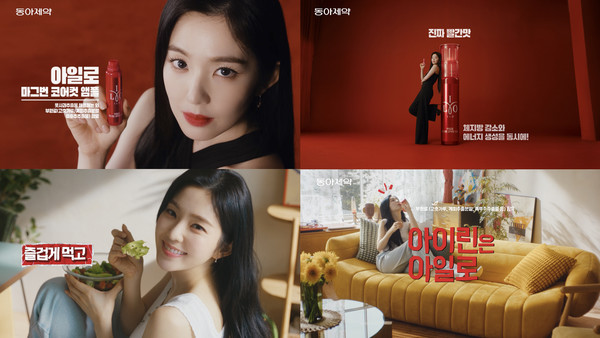 동아제약 아일로, 레드벨벳 아이린 모델 발탁... 빨간맛 다이어트' 신규 광고 온에어/사진=동아제약