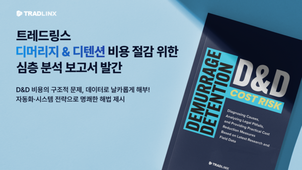 /사진=트레드링스