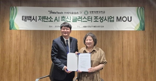 메텍홀딩스, 강릉영동대학교와 MOU 체결,좌측부터 메텍홀딩스 박찬목 대표, 강릉영동대학교 현인숙 총장/사진=메텍홀딩스