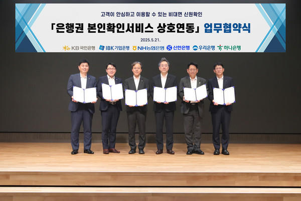 하나은행은 지난 21일 국내 주요 은행(국민∙농협∙신한∙우리∙IBK)과 함께 은행권 공동 본인확인서비스 추진 및 마케팅을 위한 MOU를 체결했다고 밝혔다. 이날 협약식에 참석한 은행 주요 관계자들이 기념촬영을 하고있다./사진=하나은행