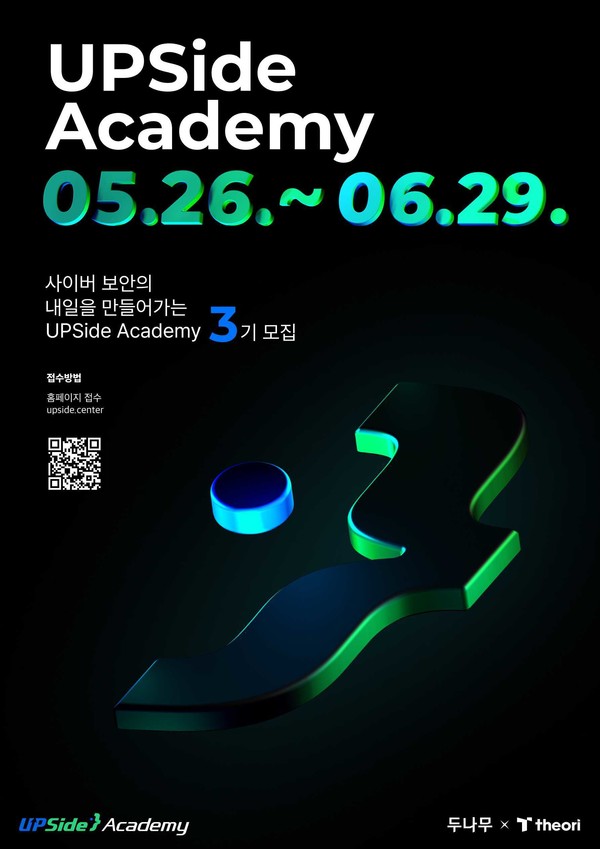 업사이드 아카데리(UPSide Academy) 3기 모집/사진=두나무