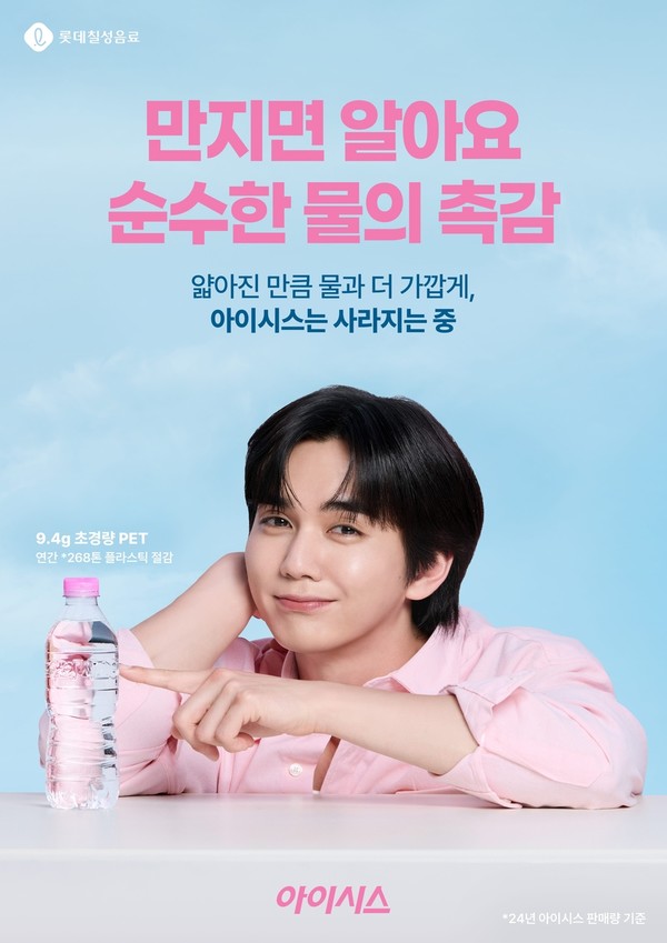 아이시스 모델 유승호/사진=롯데칠성음료