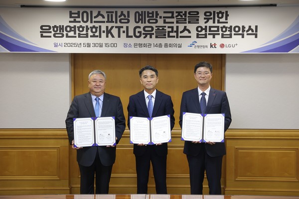 30일 오후 은행회관에서 진행된 업무협약식에 참석한 LG유플러스 이재원 부사장(오른쪽), 은행연합회 이태훈 전무(가운데), KT 이현석 부사장의 모습./사진=LG유플러스