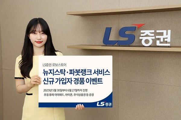 /사진=LS증권