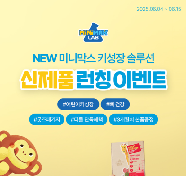 동아제약 공식몰 ‘디몰(:Dmall)’, 미니막스 키 성장 솔루션 파우더 출시 기념 프로모션 진행/사진=동아제약