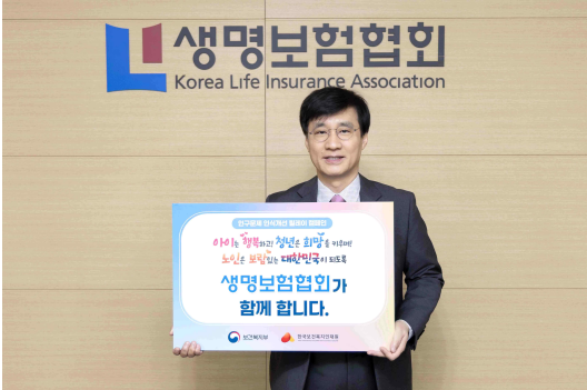 김철주 생명보험협회장은 4일 서울 중구 생명보험협회 본사에서 ‘인구문제 인식개선 릴레이 캠페인’에 참여했다./사진=생보협회