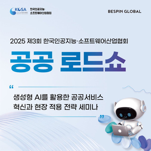 /사진=베스핀글로벌