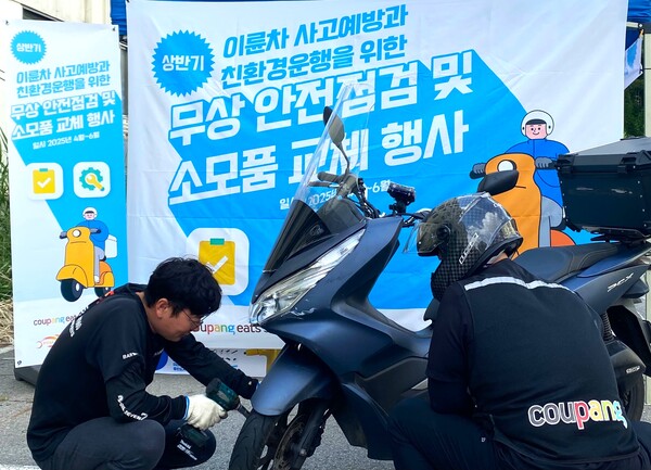 /사진=쿠팡이츠서비스