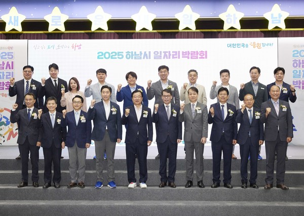 지난 11일 하남종합운동장 제2체육관에서 개최된 ‘2025 하남시 일자리 박람회’에서 (아래 줄 왼쪽에서 네 번째부터) 김용만 국회의원, 이현재 하남시장, 김성태 IBK기업은행장, 양승준 고용노동부 성남지청장 등이 기념촬영을 하고 있는 모습/사진=IBK기업은행