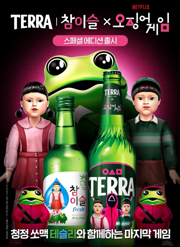 /사진=하이트진로