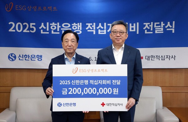 서울시 중구 소재 대한적십자사 본사에서 ‘2025 신한은행 적십자회비 전달식’을 진행하고 정상혁 은행장(오른쪽)과 김철수 대한적십자사 회장이 기념 촬영하는 모습. /사진=신한은행 