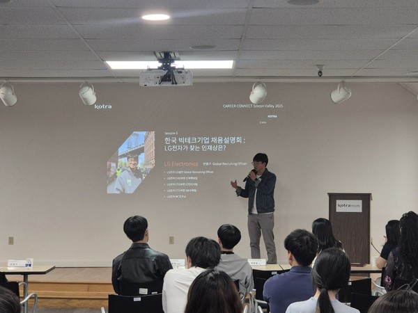 18일(현지시간) 미국 실리콘밸리에서 열린 ‘커리어 커넥트 실리콘밸리 2025(Career Connect Silicon Vally 2025)’에서 강연이 진행되는 모습. /사진=대한무역투자진흥공사