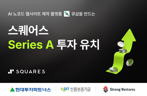 /사진=스퀘어스