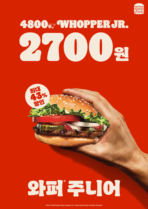 다시 돌아온 와퍼주니어 2700 프로모션 실시/사진=버거킹