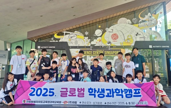 글로벌 학생과학캠프에 참여한 학생들이 기념촬영을 하고 있다/사진=전북특별자치도교육청과학교육원