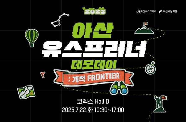 /사진=아산나눔재단