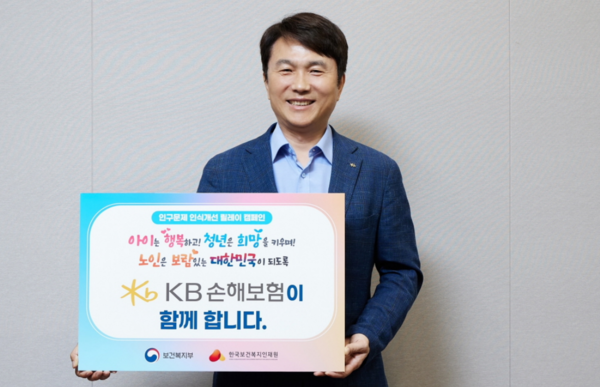 구본욱 KB손해보험 사장이 ‘인구문제 인식개선 릴레이 캠페인’에 동참했다./사진=KB손해보험