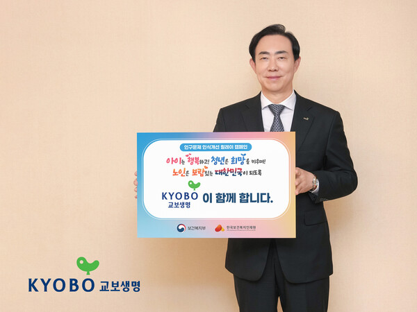 조대규 교보생명 대표이사 /사진=교보생명