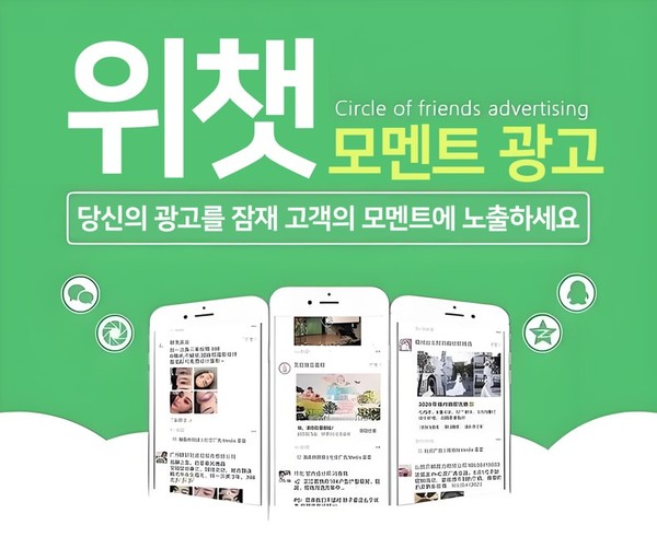 위챗 ‘모멘트 광고’ 기반 중국 의료관광 마케팅 본격화 /사진=그루비엑스