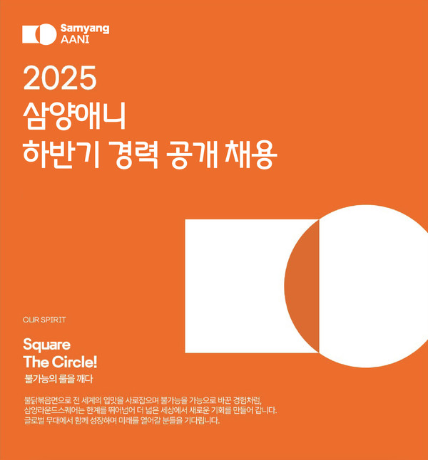 삼양애니 이미지/사진=삼양라운드스퀘어