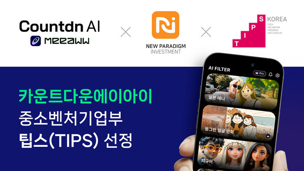 /사진=카운트다운에이아이