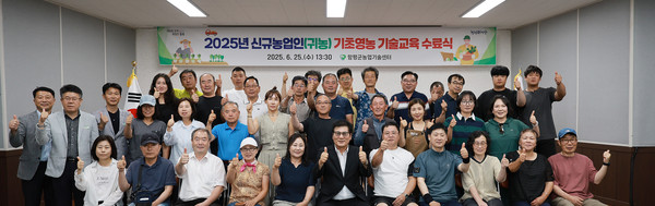 신규농업인 기초영농 기술교육 수료식 (사진제공 = 함평군)