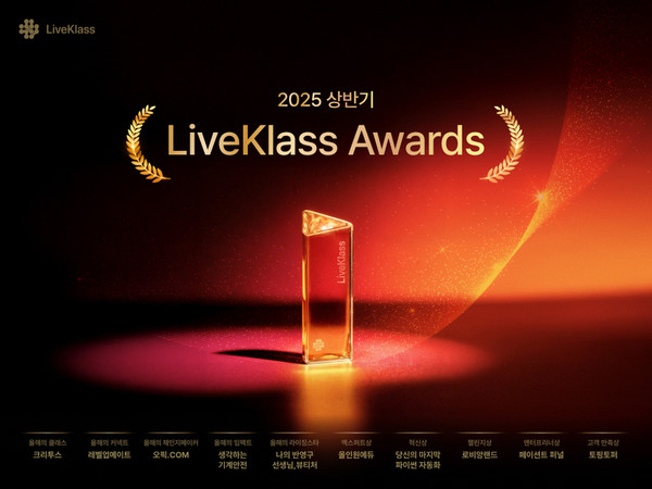 2025 상반기 라이브클래스 어워즈/사진=퓨쳐스콜레