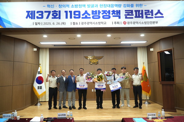 소방발표대회 (사진제공 = 광주광역시)