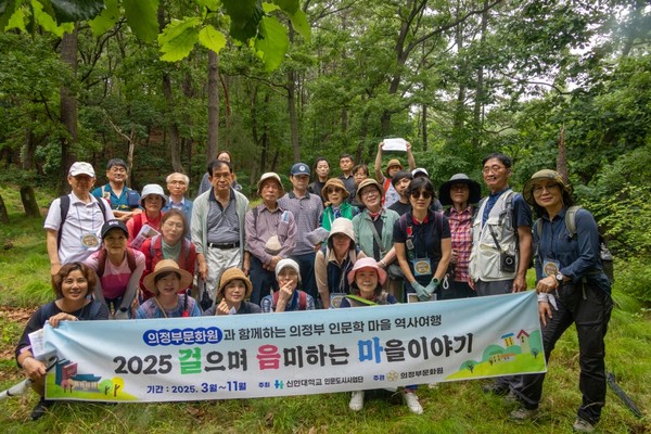신한대학교(총장 강성종)와 신한대인문도시지원사업단(단장 최에스더 교수, KBSI연구소장)은 2025년 인문체험 프로그램 ‘걸으면서 음미하는 마을이야기(이하 걸음마)’의 여덟 번째 행사를 지난 28일 의정부 금오동에서 성황리에 진행했다.