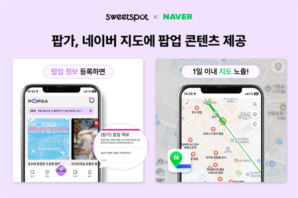 /사진=스위트스팟