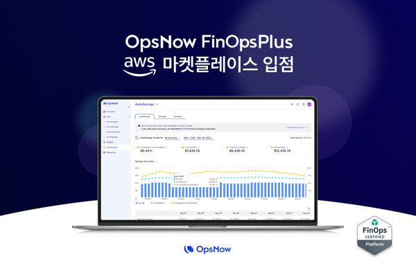 옵스나우의 클라우드 비용 최적화 전문 솔루션 ‘옵스나우 핀옵스 플러스(OpsNow FinOps Plus)’가 한국 AWS 마켓플레이스에 정식 입점했다./사진=옵스나우