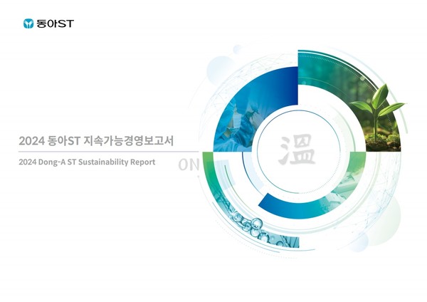 동아ST, 첫 지속가능경영보고서 ‘온(溫, ON)’ 발간/사진=동아ST