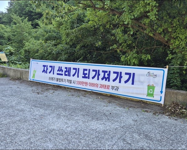 쓰레기 되가져가기 홍보 현수막 설치 (사진제공 = 순천시)