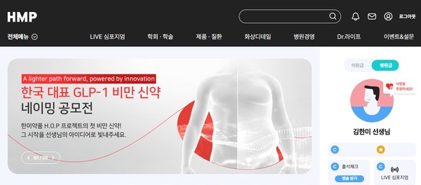 한국 대표 GLP-1 비만 신약, ‘에페글레나타이드(efpeglenatide)’ 네이밍 공모전/사진=한미약품그룹