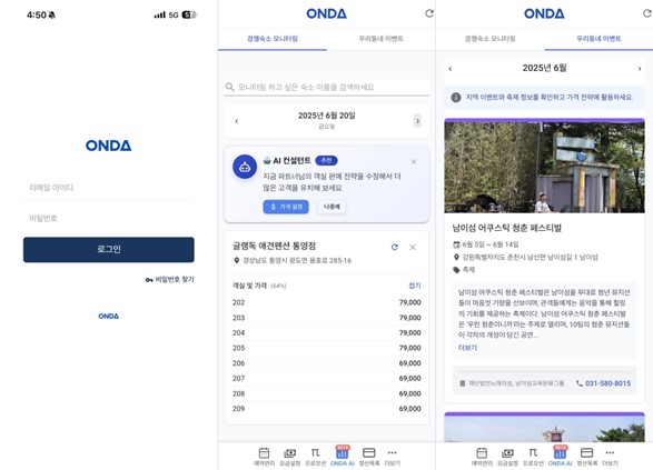 펜션플러스 온다 AI 서비스 화면/사진=온다(ONDA)