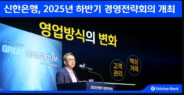 정상혁 신한은행장이 2일 경기 용인시 신한은행 연수원에서 열린 ‘2025년 하반기 경영전략회의’에서 발언하고 있다. /사진=신한은행