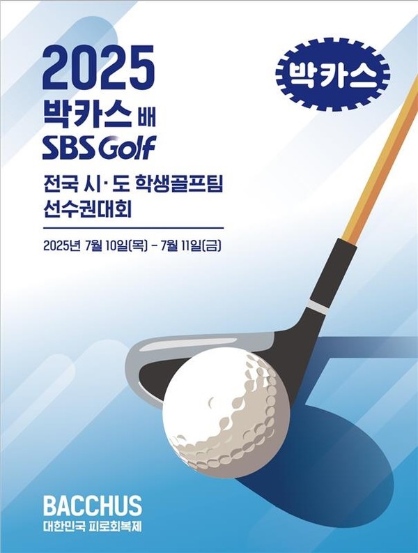 동아제약, 2025 박카스배 SBS GOLF 전국시도학생골프팀 선수권대회 개최/사진=동아제약