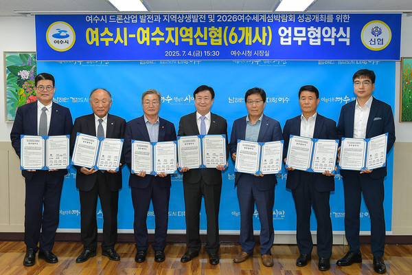 업무협약 (사진제공 = 여수시)