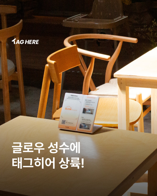 태그히어/사진=티엠알파운더스