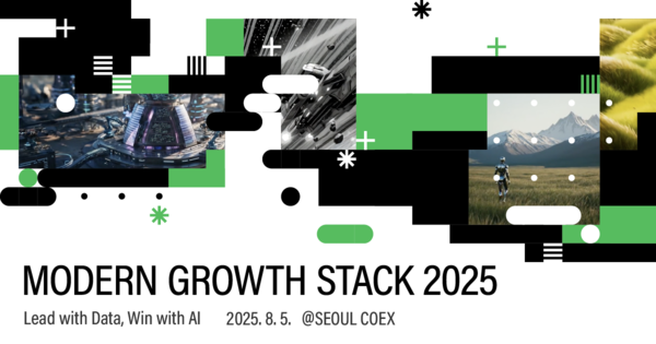 모던 그로스 스택 2025'/사진=에이비일팔공