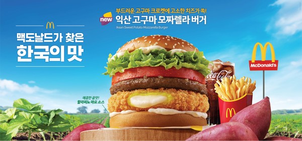 한국맥도날드가 오는 10일(목) ‘한국의 맛(Taste of Korea)’ 프로젝트의 2025년 신메뉴 ‘익산 고구마 모짜렐라 버거’와 ‘익산 고구마 모짜렐라 머핀’ 2종을 출시한다고 밝혔다./사진=한국맥도날드