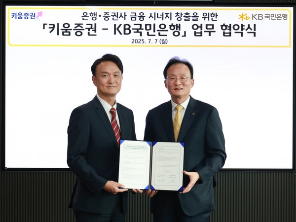  지난 7일  서울 영등포구 소재 KB국민은행 본점에서 열린 업무협약식에서 엄주성 키움증권 대표이사(좌측)와 이환주 KB국민은행장(우측)이 기념촬영을 하고 있다./사진=KB국민은행