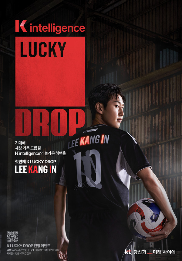 KT ‘K intelligence LUCKY DROP’ 프로젝트 포스터/사진=KT