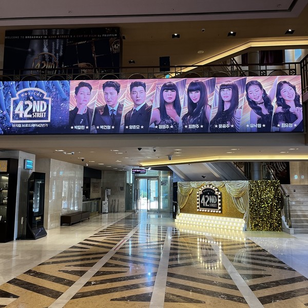 센트온x샤롯데씨어터 ‘브로드웨이 42번가’ 향기마케팅 로비 전경/사진=샤롯데씨어터