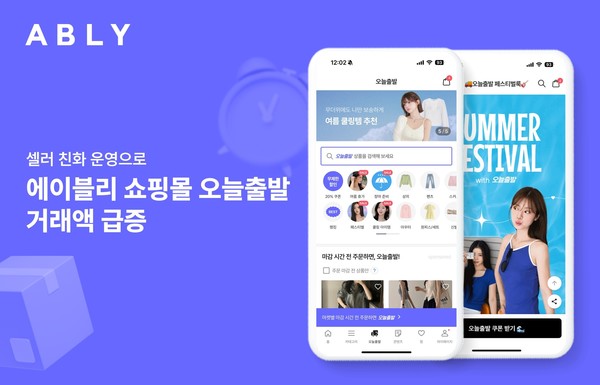 /사진=에이블리 