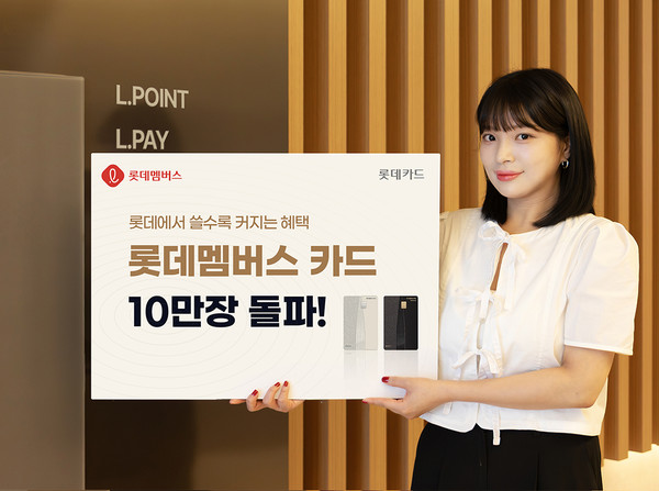 롯데멤버스 직원이 롯데멤버스 카드 발급 10만장 돌파를 기념하고 있다/사진=롯데멤버스