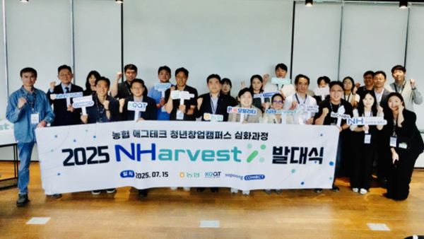 2025 농식품 특화 오픈이노베이션 프로그램 NHarvestX 발대식 /사진=소풍커넥트